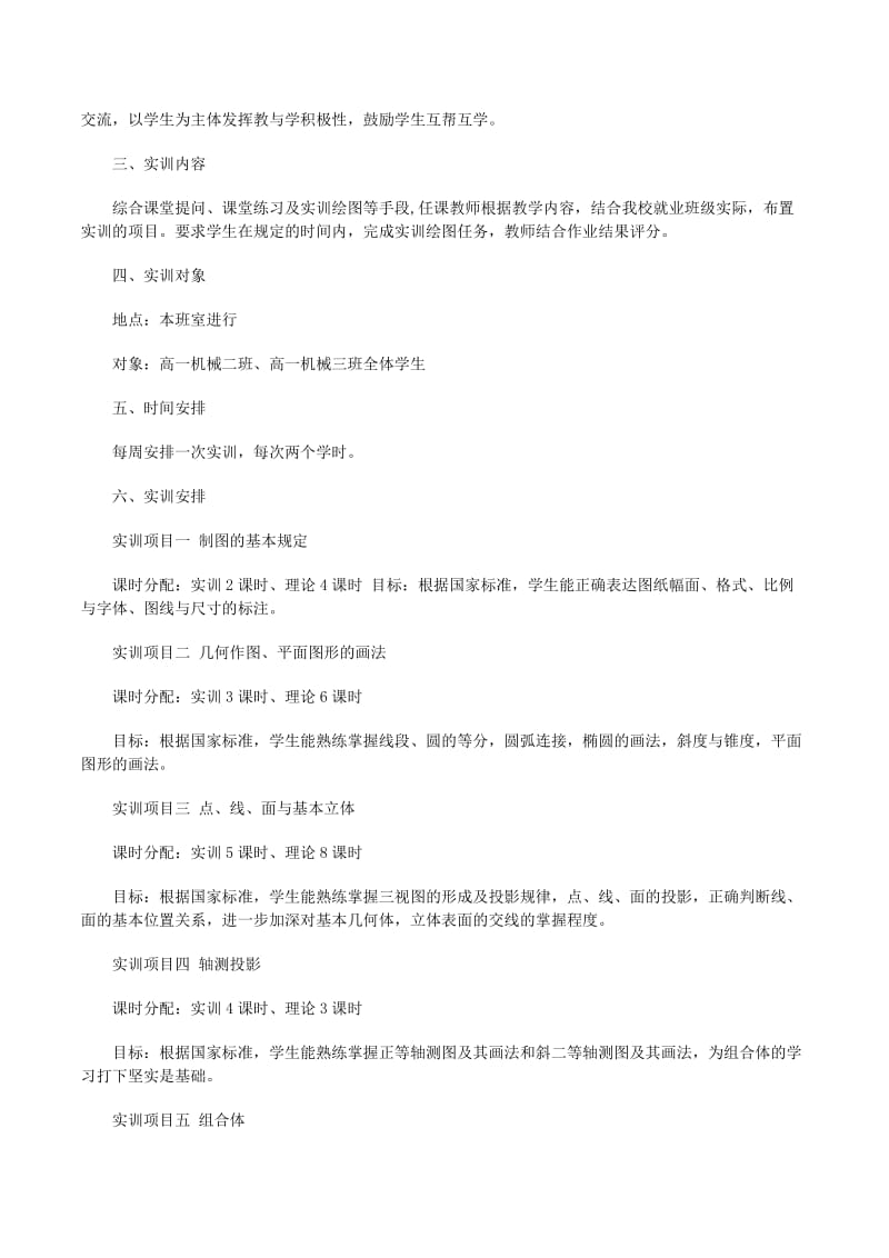 水利工程制圖實訓(xùn)報告 基于數(shù)字內(nèi)容制作的實踐探索